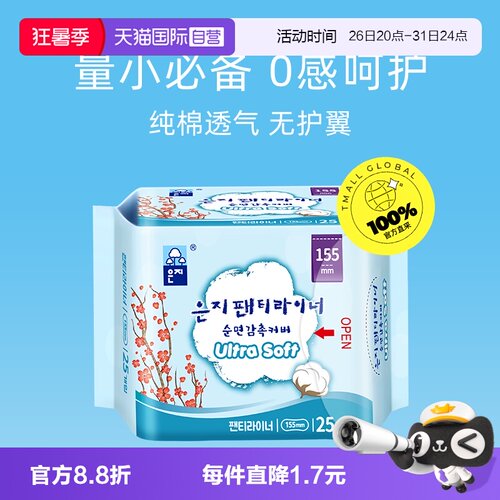 恩芝纯棉护垫量小必备