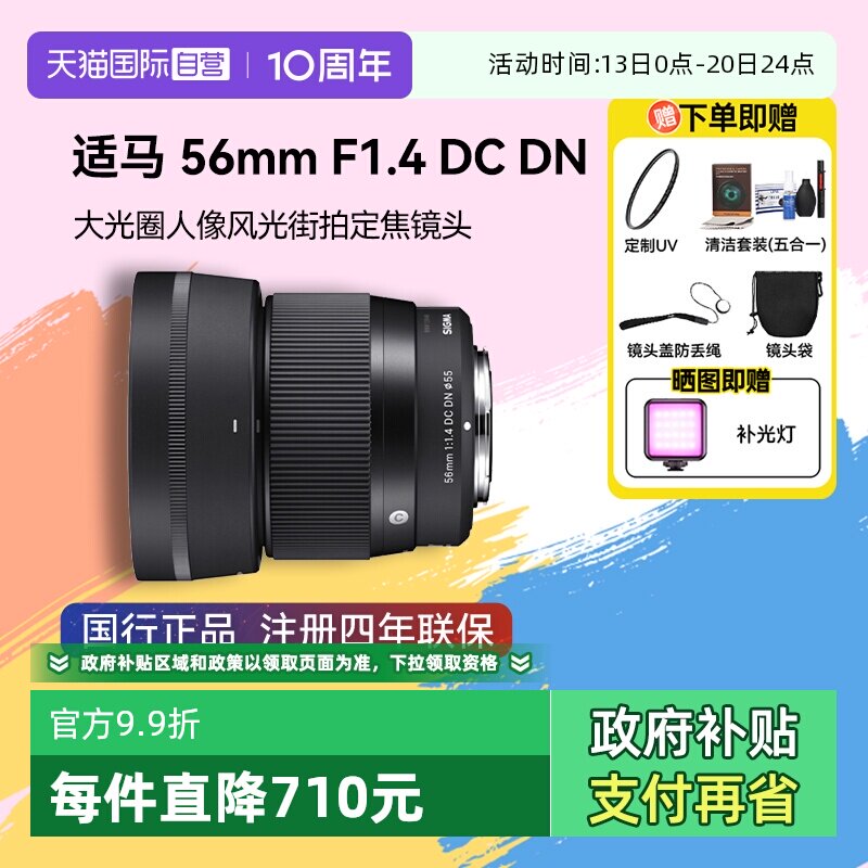 【自营】适马56mm F1.4 DC DN大光圈人像街拍定焦微单