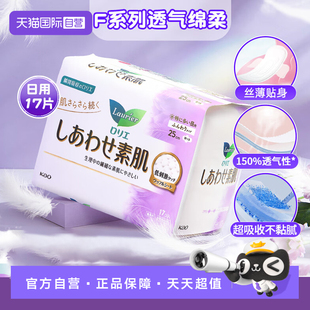 【自营】花王日用25cm棉柔透气卫生巾花王进口F护翼型纤巧姨妈巾