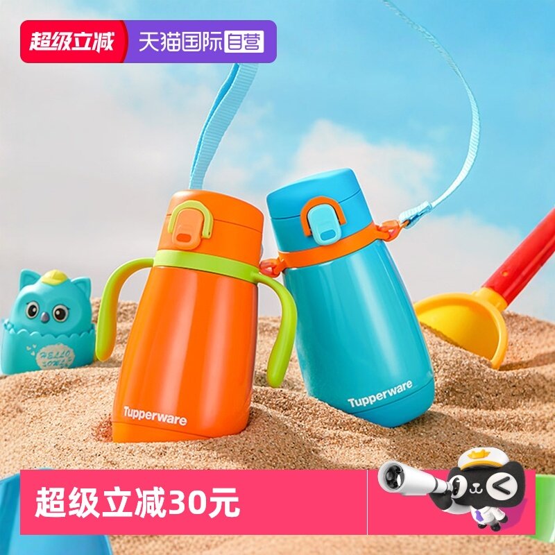 Tupperware/特百惠儿童保温杯