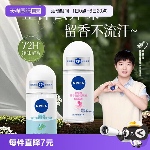妮维雅止汗露走珠清新淡香抑汗