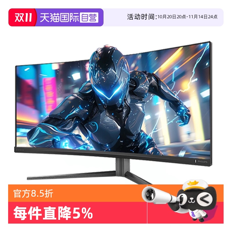 【自营】飞利浦EV弈威34英寸200hz曲面鱼屏电竞显示器34M2C5500Q
