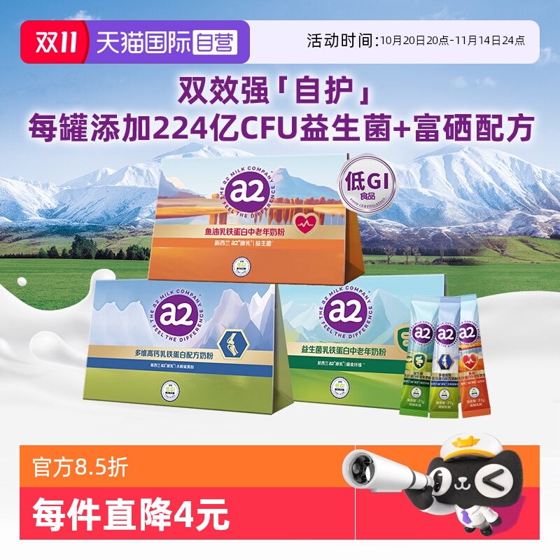 a2多维高钙乳铁蛋白奶粉27g*3条