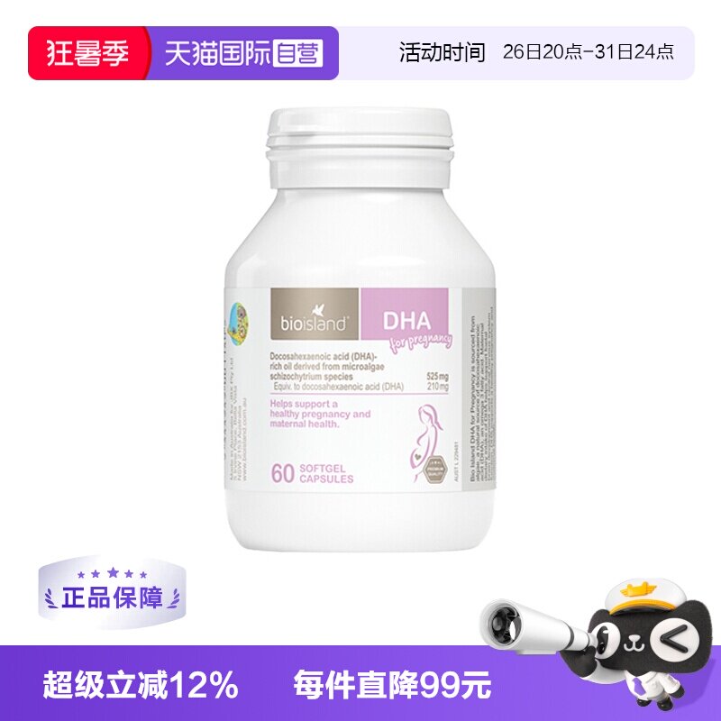 【自营】澳洲bioisland佰澳朗德孕妇海藻油DHA孕期哺乳期营养60粒 - 实物图