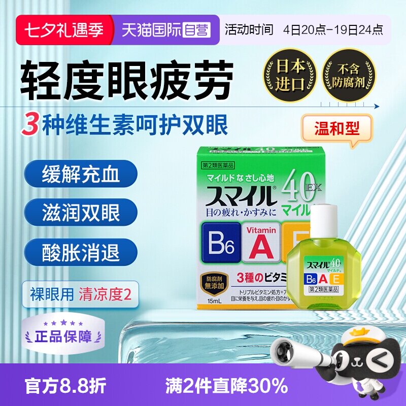 【自营】日本狮王眼药水滴眼液缓解视疲劳干涩止痒润眼液原装进口