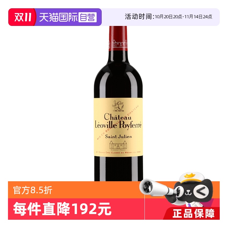 1855二级庄法国波菲干红