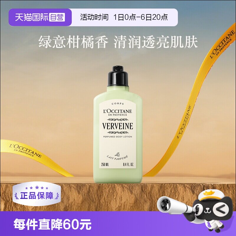 欧舒丹温和滋润留香马鞭草润肤