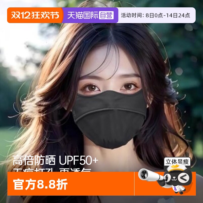 mamoru/葵防晒口罩凉感面料透气