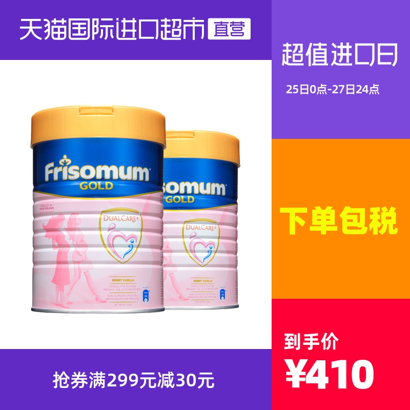 2罐*Friso美素佳儿孕妇奶粉妈妈奶粉孕早期怀孕期 孕中期孕晚期