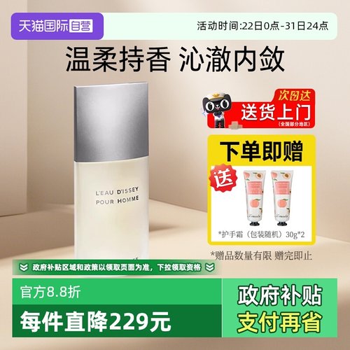 【自营】Issey Miyake/三宅一生一生之水男士淡香水持久留香法国