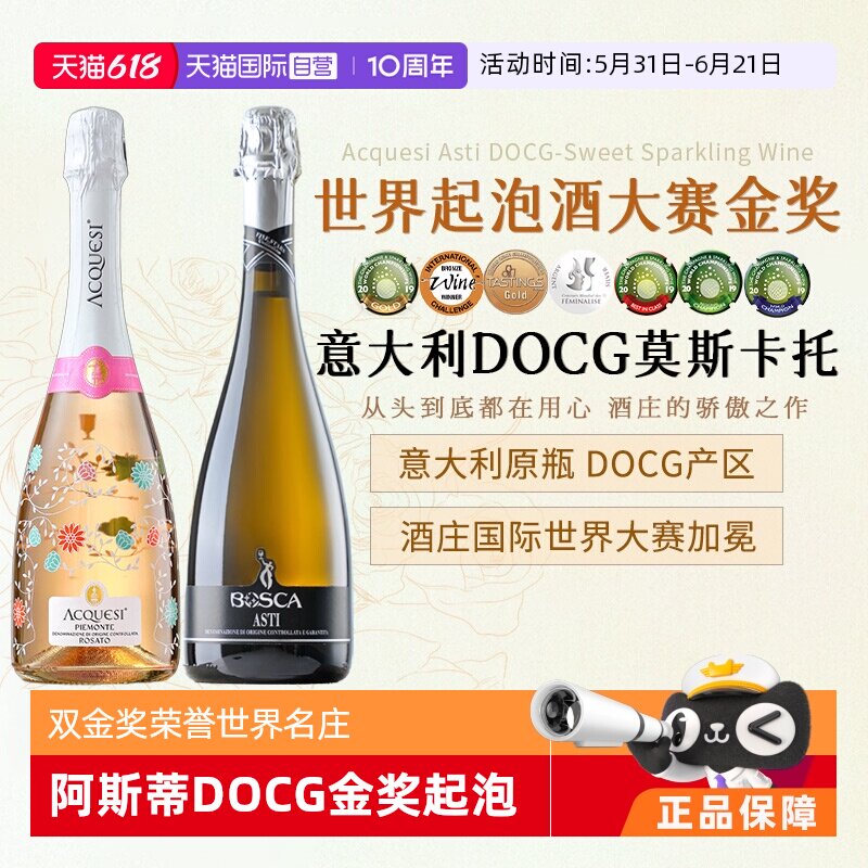 【自营】起泡酒大赛金奖意大利莫斯卡托阿斯蒂DOCG气泡酒赠香槟杯