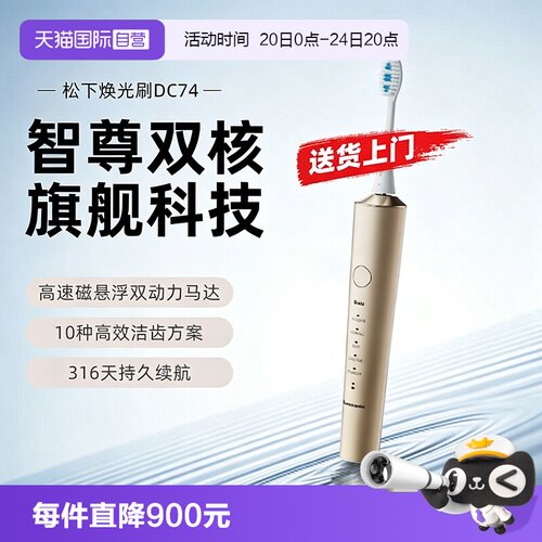 【自营】松下电动牙刷成人软毛高端自动声波磁悬浮双马达震动DC74
