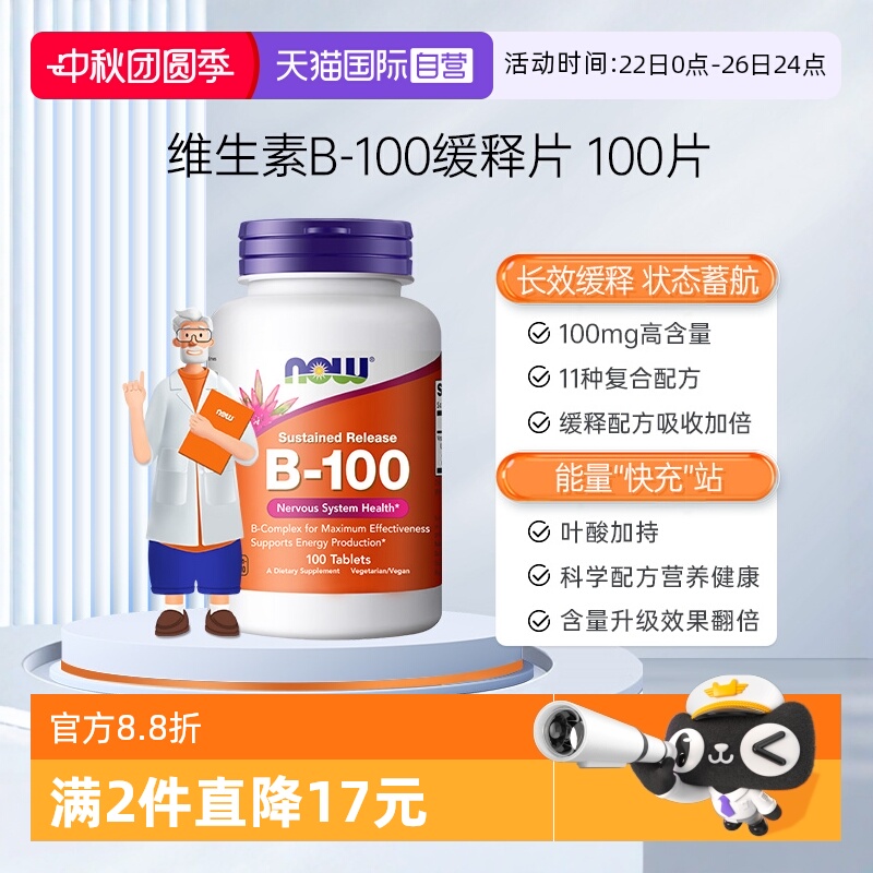 【自营】美国进口维生素B100缓释片复合B族b2/b3/b6/b12提高代谢