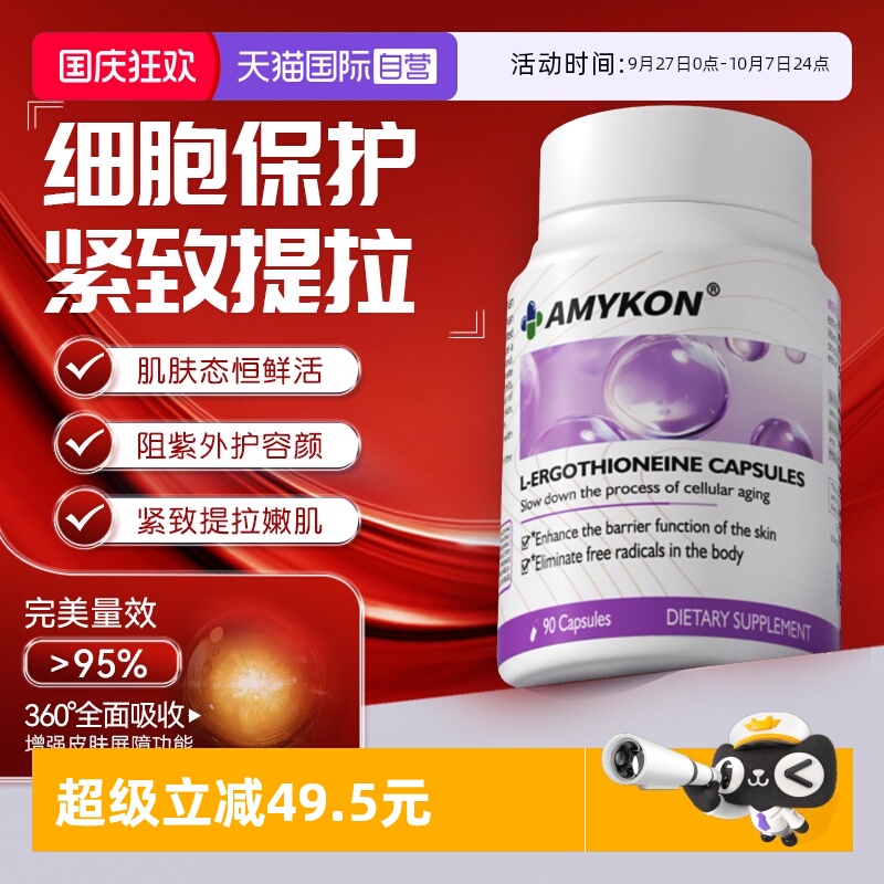 麦角硫因PQQ白番茄抗时光衰老