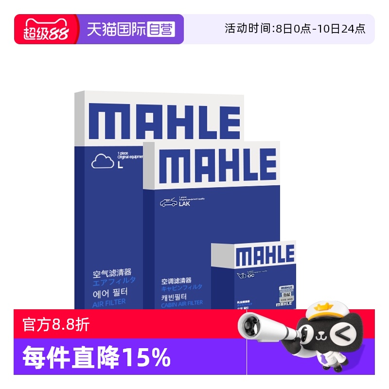 马勒英菲尼迪机油空气空调滤芯