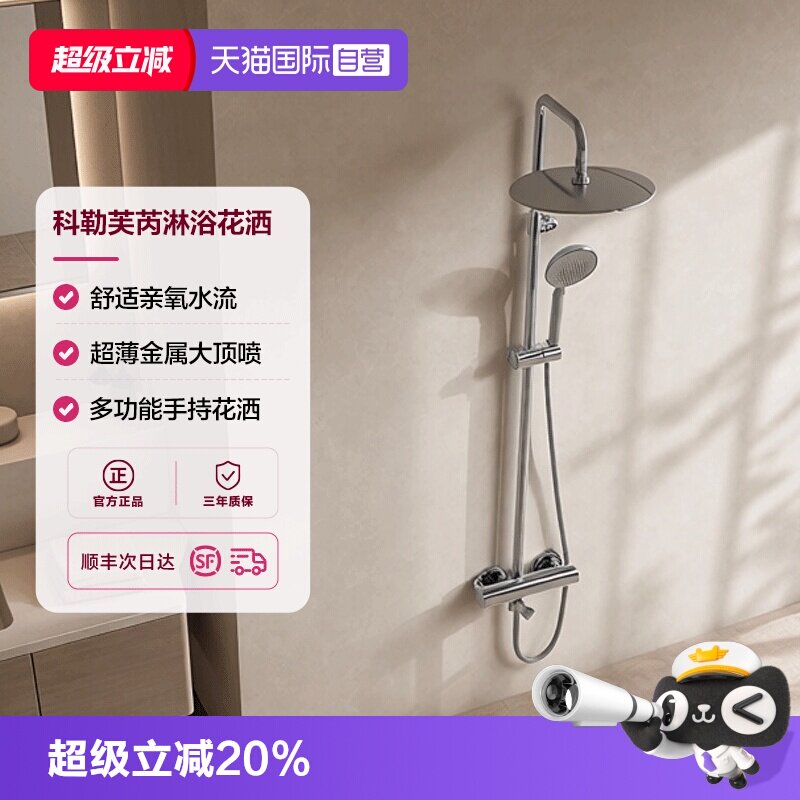 【自营】科勒芙芮凌多功能淋浴花洒套装三出水大顶喷淋浴柱35753T