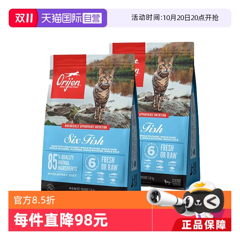 【自营】Orijen渴望美国成猫幼猫六种鱼猫粮美毛护肤1.8kg*2包