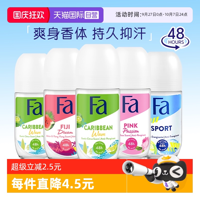 【自营】德国原装进口Fa止汗露