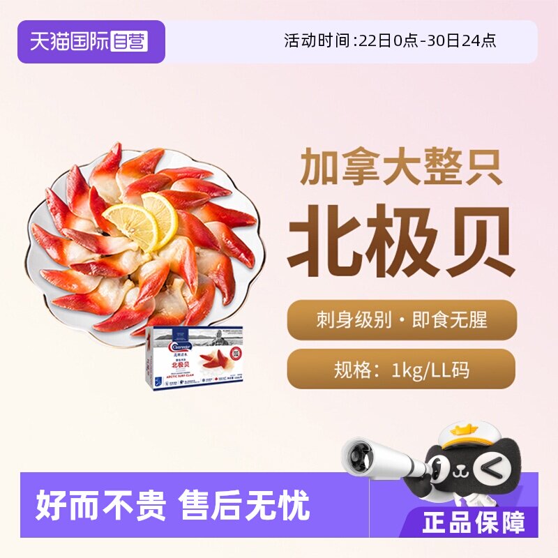 Clearwater北极贝LL码口感脆爽