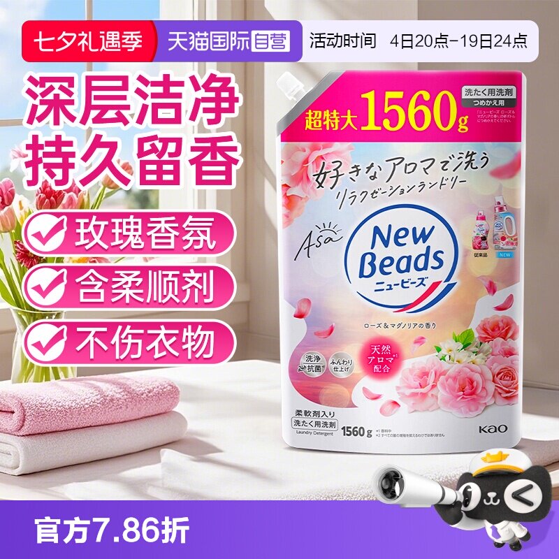 【自营】进口日本花王香氛洗衣液含柔顺剂防皱去污持久留香1560g