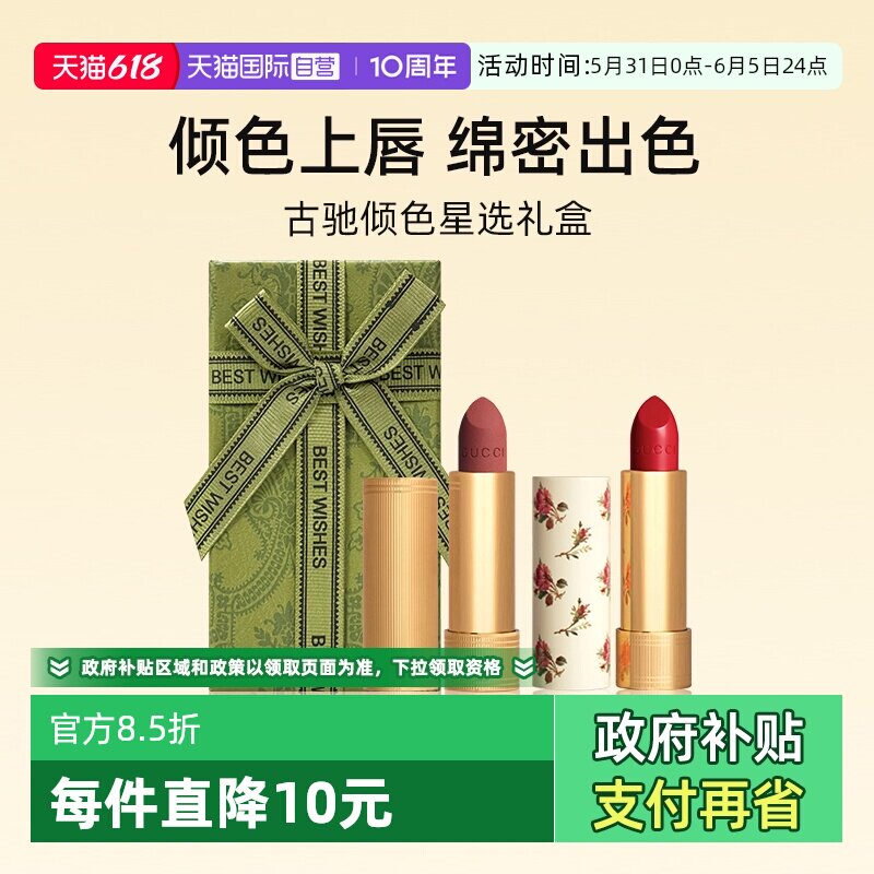 【自营】【礼盒】古驰双支口红套装 哑光金管小碎花绒雾唇膏滋润