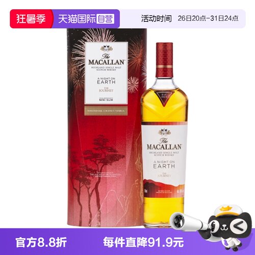 【自营】MACALLAN麦卡伦焕新2023心艺单一麦芽苏格兰威士忌行货