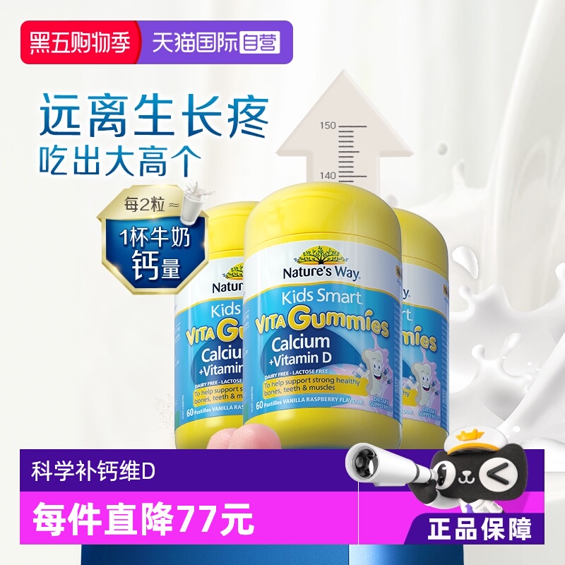 【自营】澳洲佳思敏儿童补钙软糖VD维生素D3非钙片青少年60粒*3