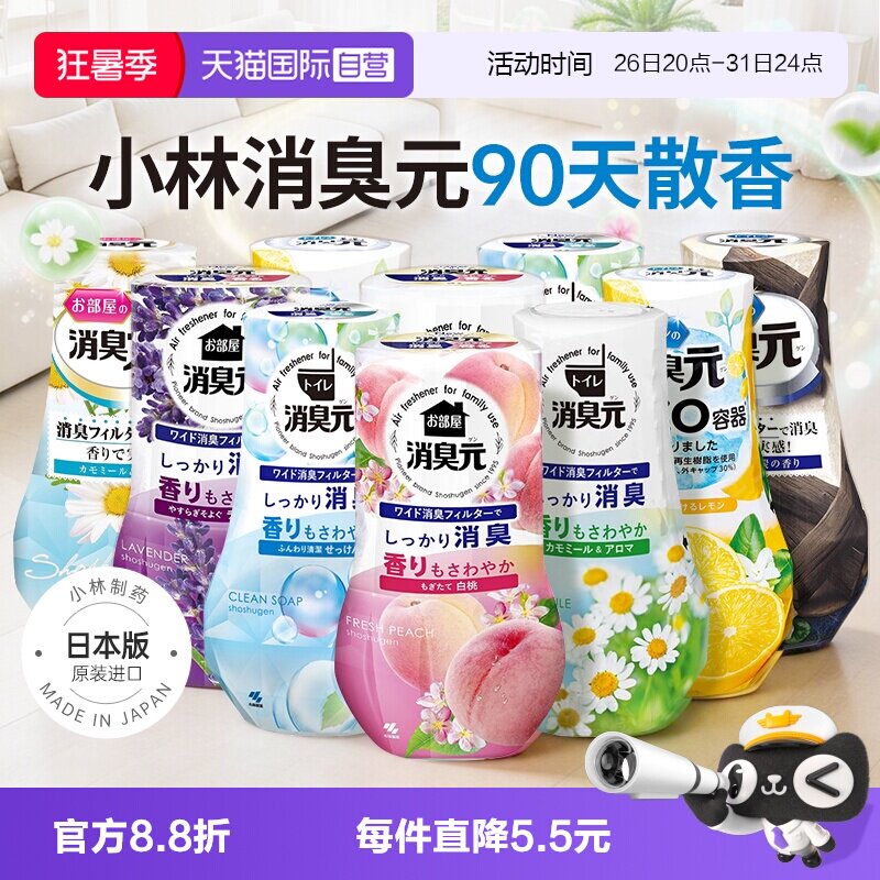 【自营】日本小林制药消臭元厕所香薰空气清新剂室内家用持久香氛 - 实物图