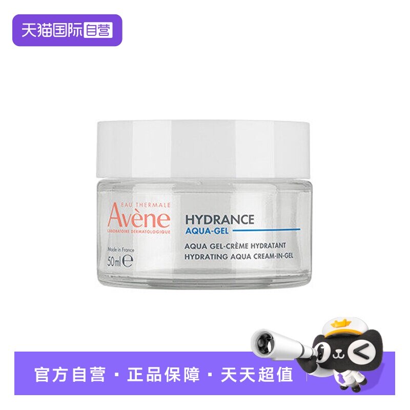 【自营】Avene/雅漾雅漾恒润保湿凝露50ML(新包装)