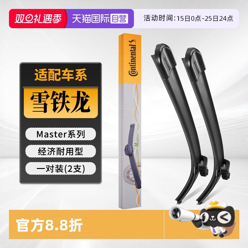 德国马牌雪铁龙雨刮器