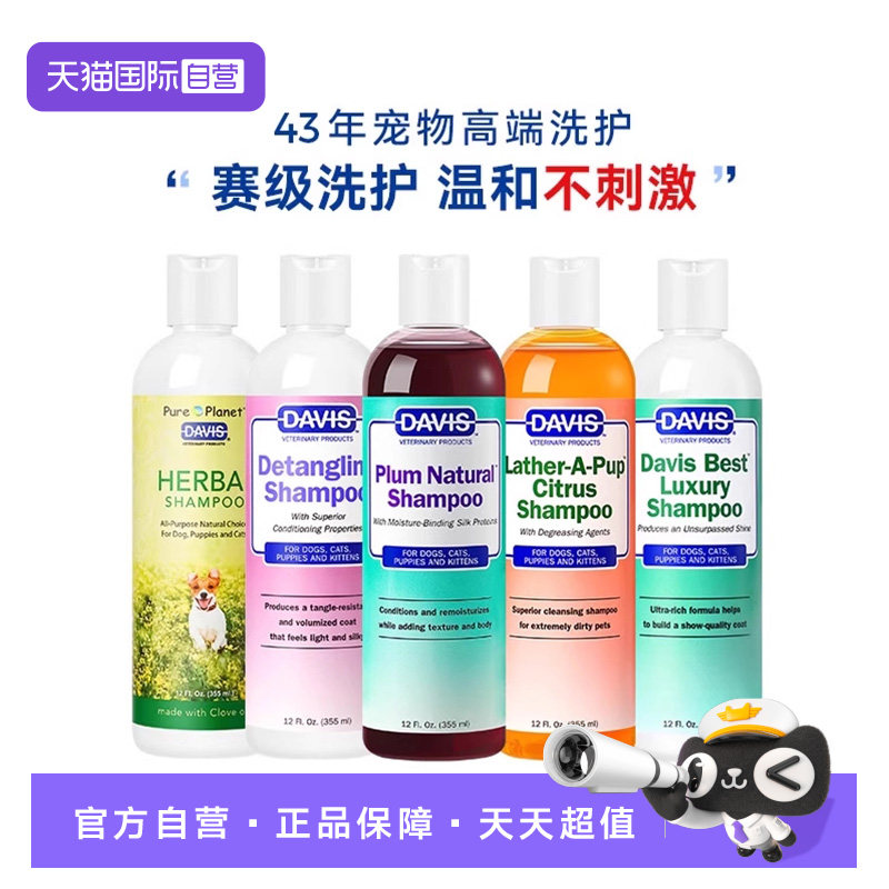 【自营】DAVIS戴维斯宠物猫咪狗狗沐浴露德文泰迪洗澡沐浴液香波,宠物/宠物食品及用品,狗香波浴液,淘宝优惠券,粉丝福利购,淘宝优惠卷