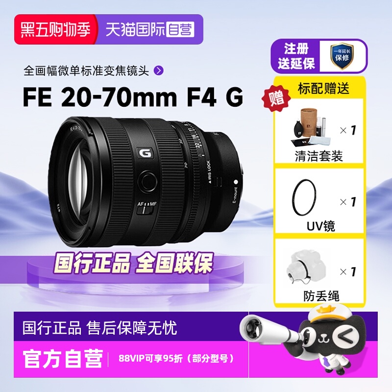 索尼FE20-70F4G数码微单镜头