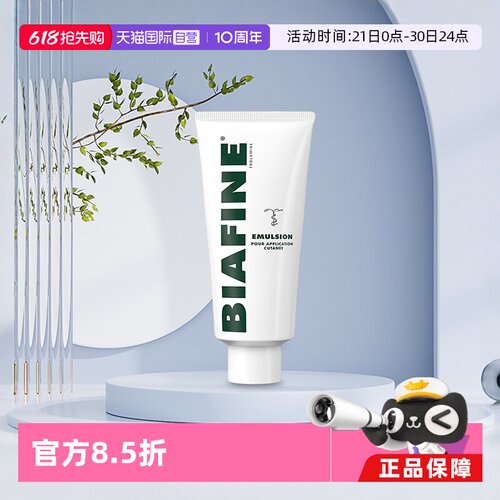 国际皮肤科药品BIAFINE/比亚芬