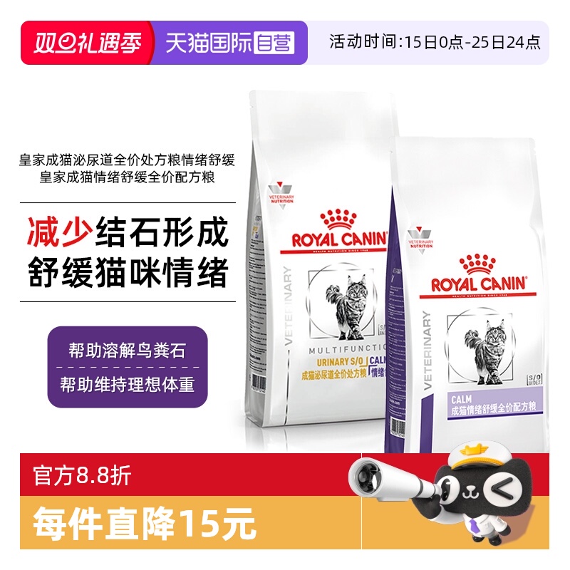 泌尿道情绪舒缓皇家处方粮配方粮