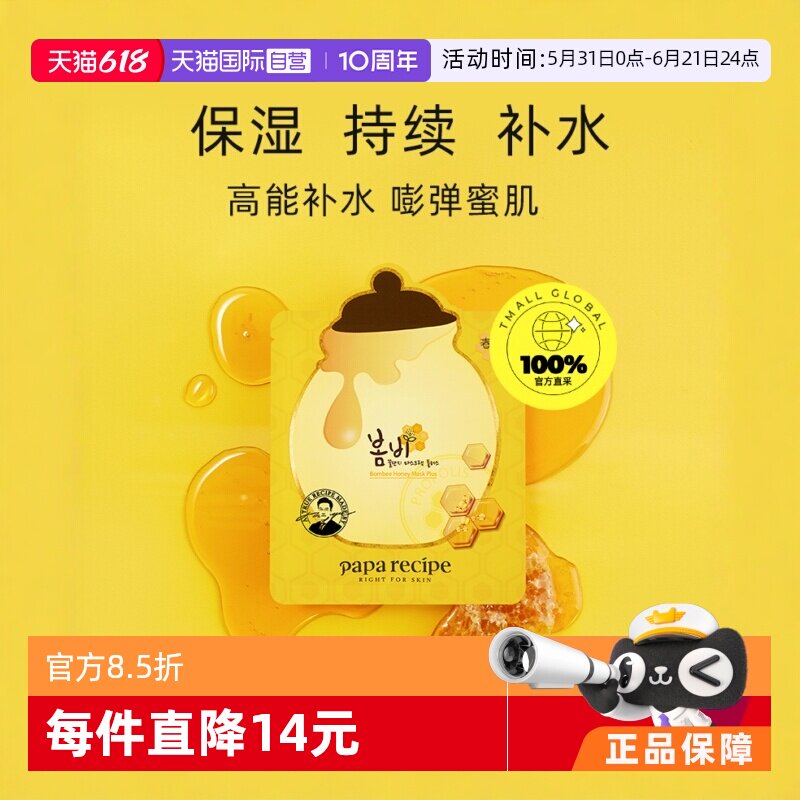 【自营】JM深水炸弹急救针剂面膜+春雨黄蜂蜜面膜女补水保湿舒缓