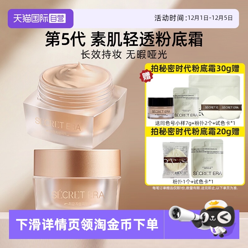 秘密时代粉底膏30g哑光粉底液