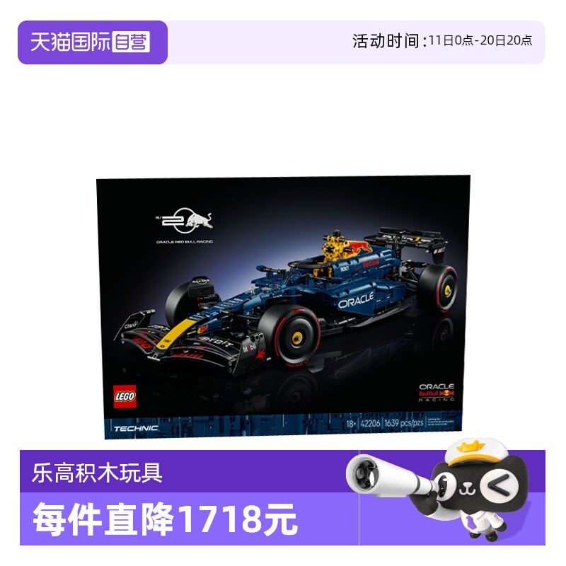 【自营】LEGO乐高机械组42206红牛车队RB20 F1赛车男孩拼搭积木