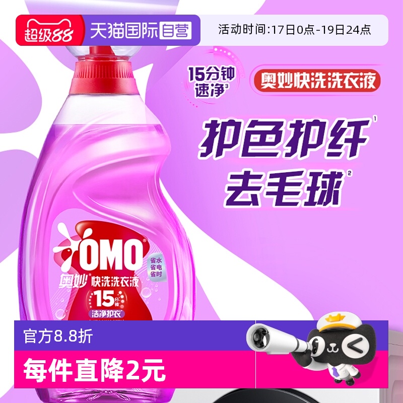 奥妙英国柔软家用低泡易漂