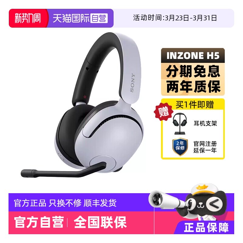 【自营】Sony/索尼 INZONE H5 无线电竞游戏耳机头戴