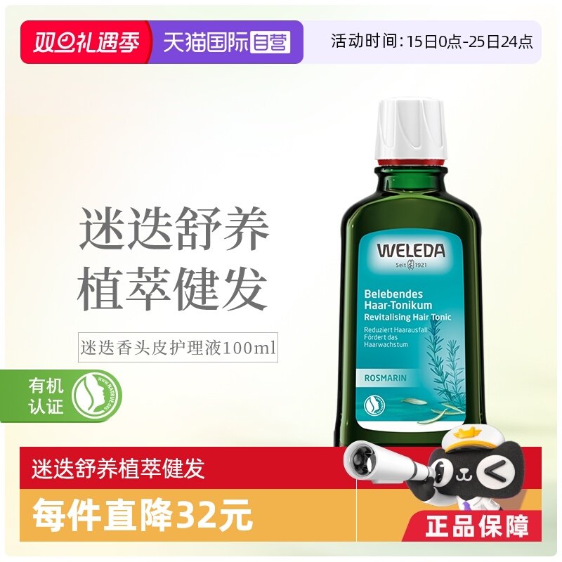 维蕾德迷迭香头脱发生发护理液