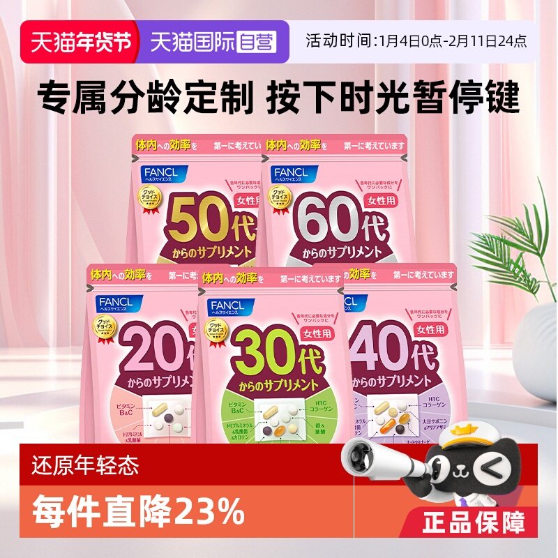 【自营】FANCL/芳珂20-60岁男女性每日综合维生素营养包30包/袋,保健食品/膳食营养补充食品,维生素/矿物质/营养包,淘宝优惠券,粉丝福利购,淘宝优惠卷