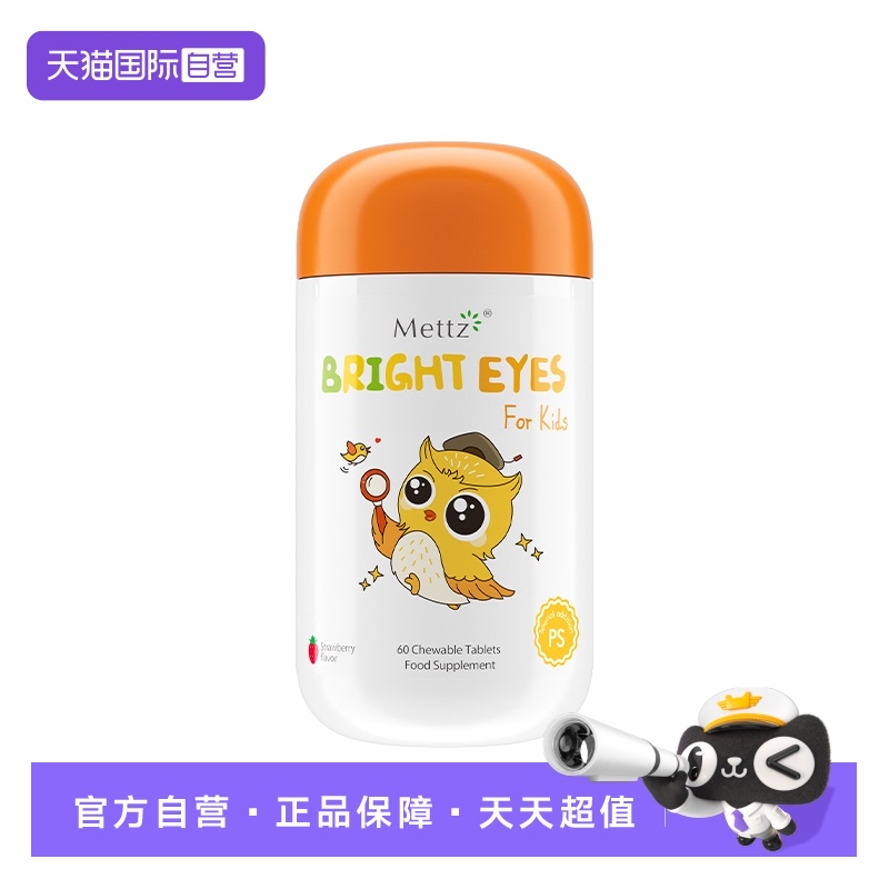 【自营】Mettz儿童叶黄素+ps新加坡进口专利幼儿护眼防蓝光护视力