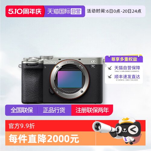 【自营】索尼 A7CM2 新一代全画幅微单相机 A7c二代 a7c2 a7c II