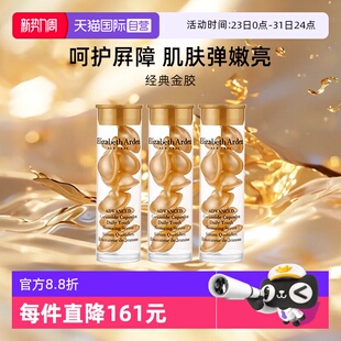 自营 经典 伊丽莎白雅顿时空焕活胶囊精华 5支装 金胶 7粒3.2ml