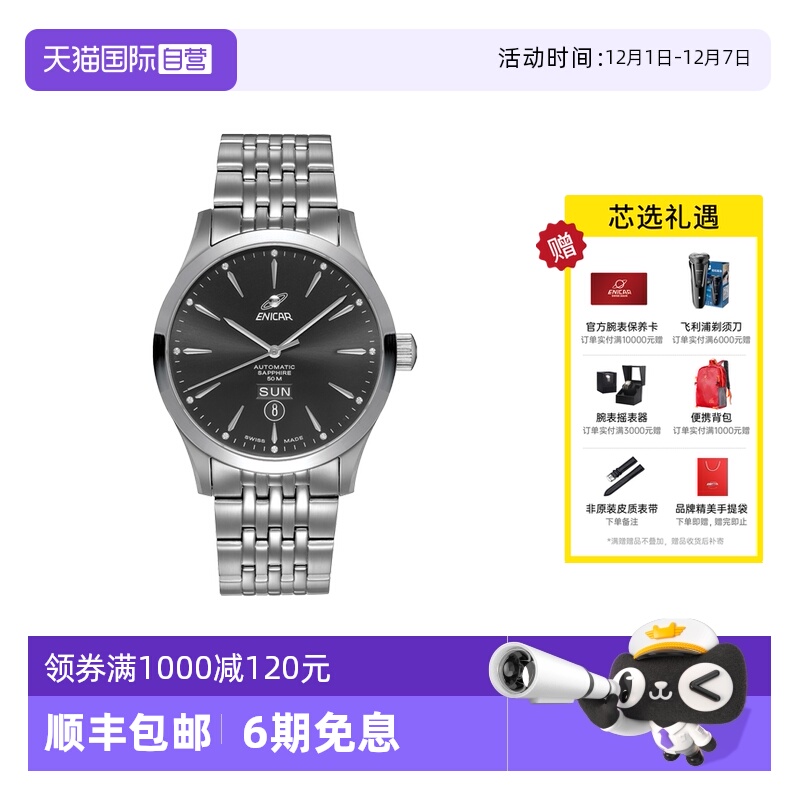 Enicar/英纳格锆石镶嵌