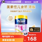 【自营】港版金装美素佳儿荷兰进口婴儿奶粉4段(3岁以上)900g*1罐