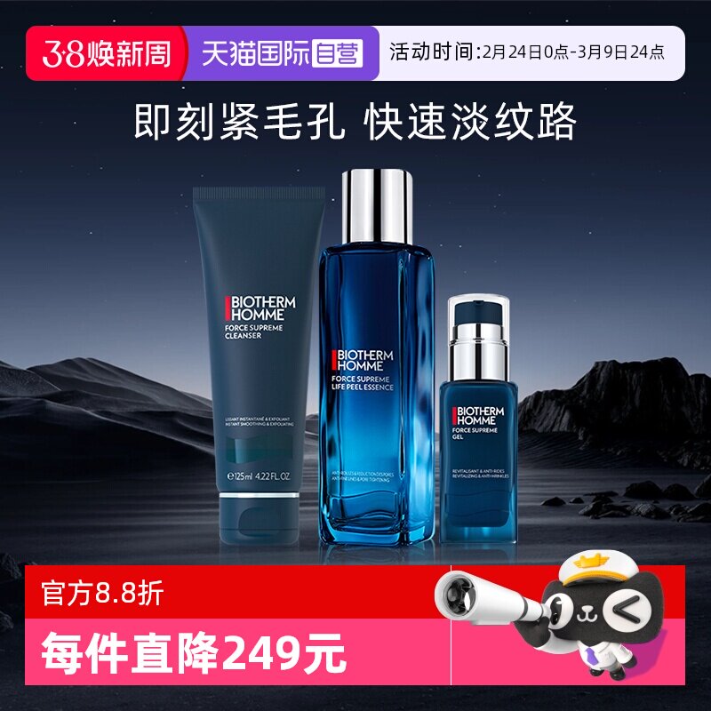 【自营】碧欧泉蓝钻男士护肤套装（细致洁面+淡纹精华水+润肤乳）