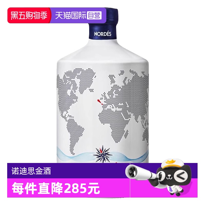 【自营】nordes诺迪思金酒700ml西班牙进口大西洋金汤力基酒洋酒