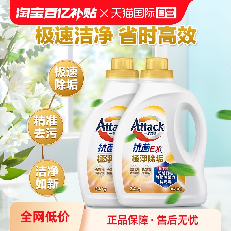 【自营】进口花王洁霸洗衣液抗菌除垢去污消臭洗衣精2.4kg*2瓶