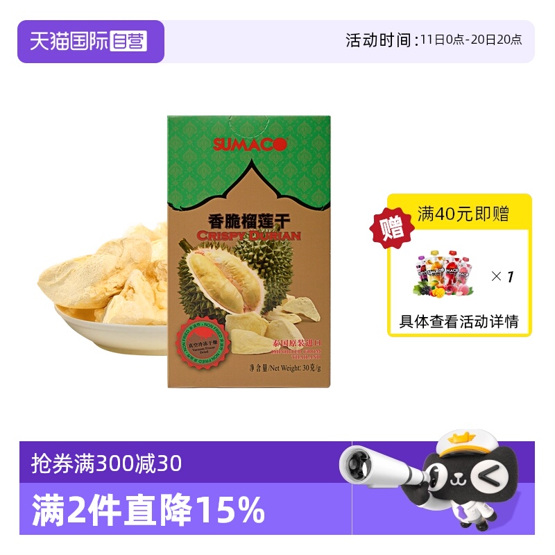 【自营】泰国进口素玛哥金枕头香脆榴莲干冻干肉块水果干休闲零食
